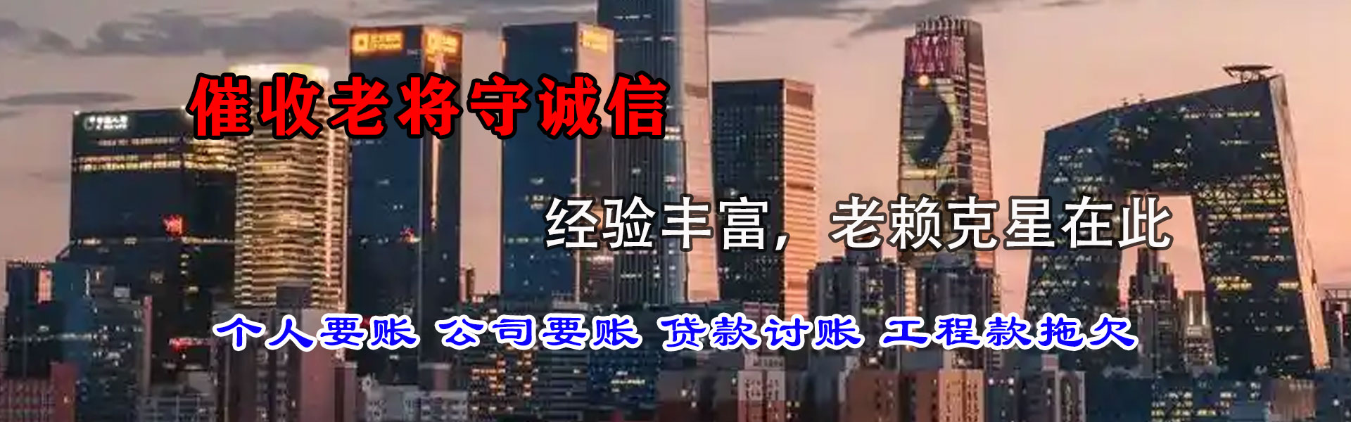 通海收账公司