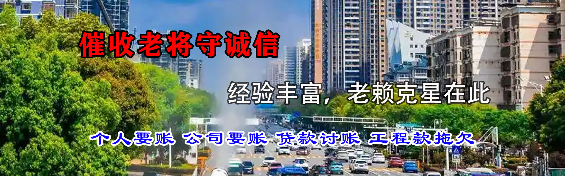 通海清账公司